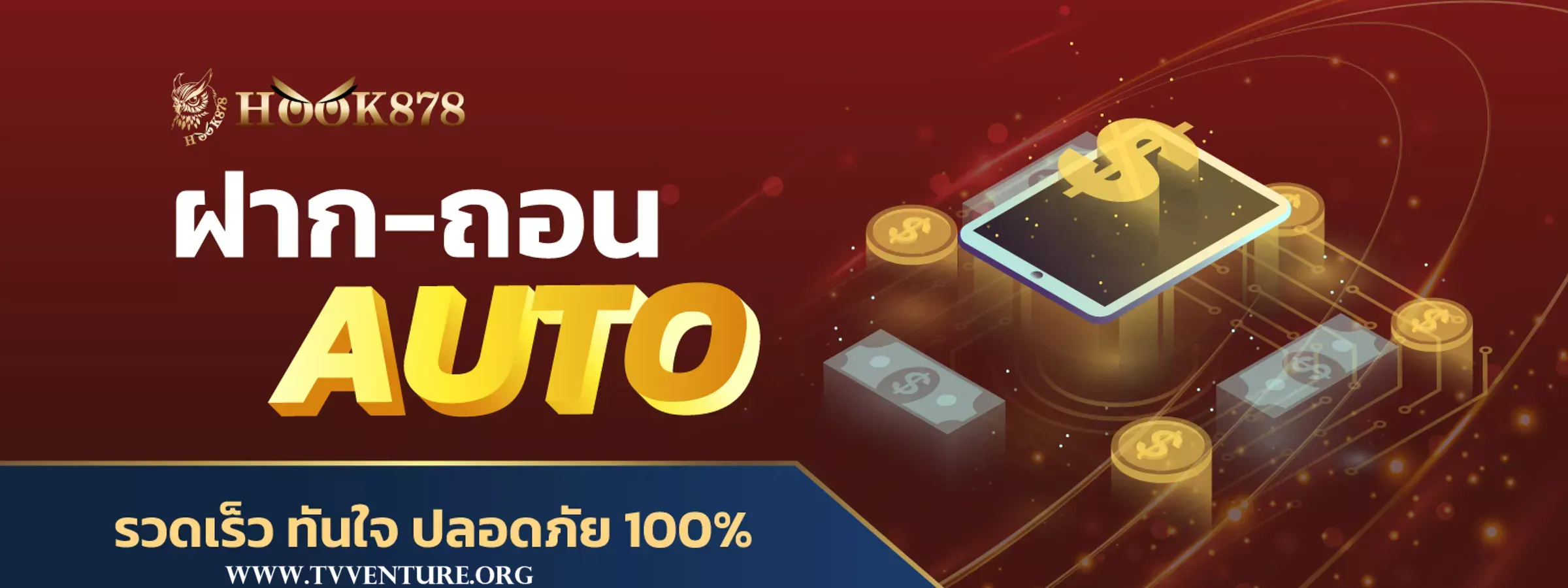 hook878 เครดิตฟรี